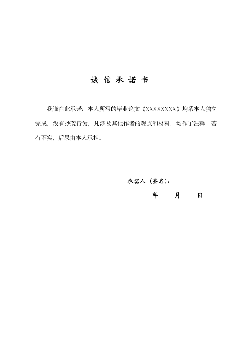 阜阳师范学院本科毕业论文格式模板范文.docx第3页