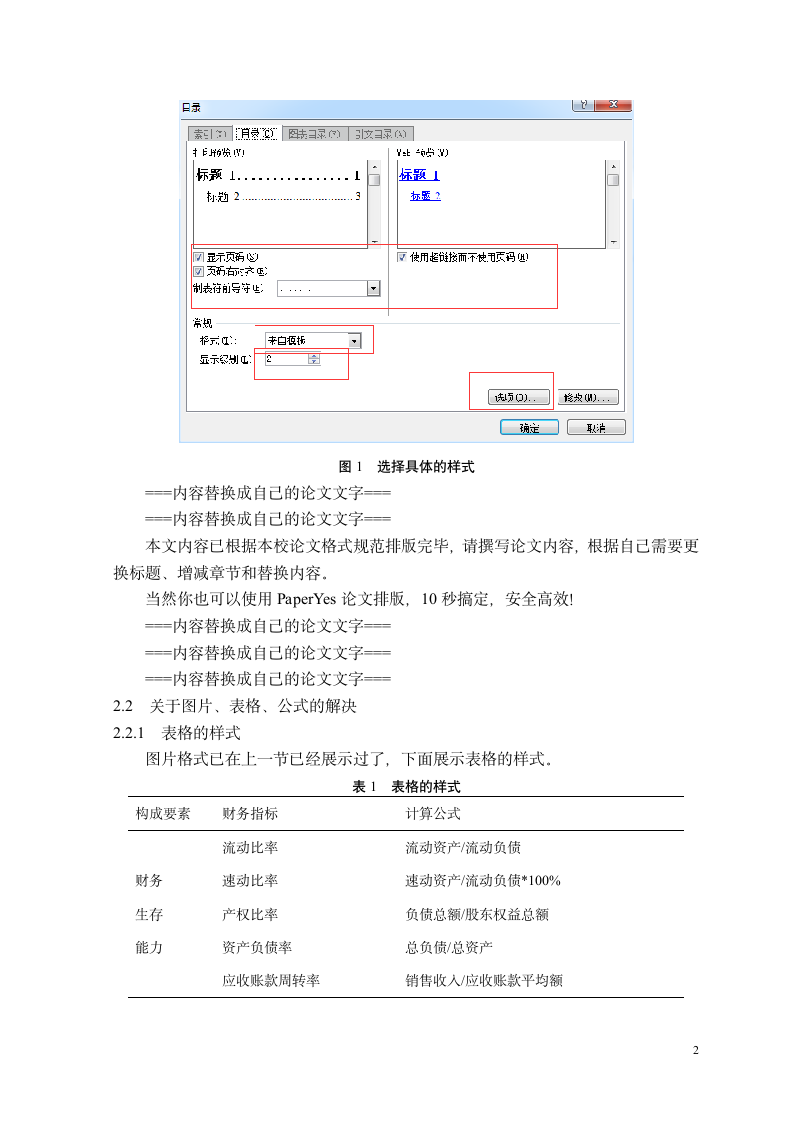 阜阳师范学院本科毕业论文格式模板范文.docx第7页