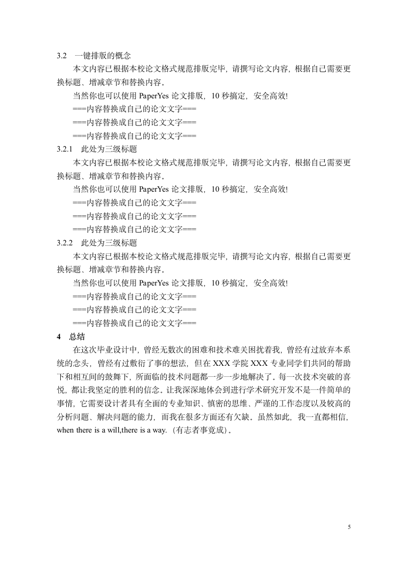 阜阳师范学院本科毕业论文格式模板范文.docx第10页