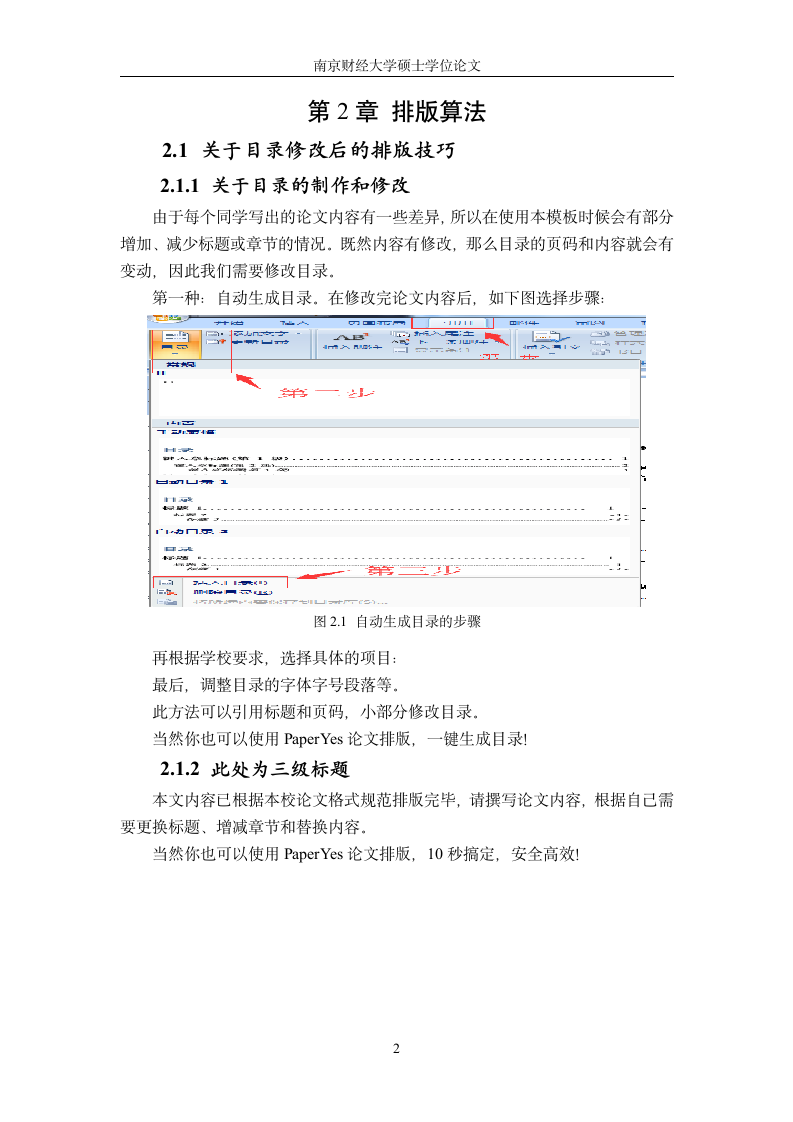 南京财经大学-硕士通用-学位论文-格式模板范文.docx第9页