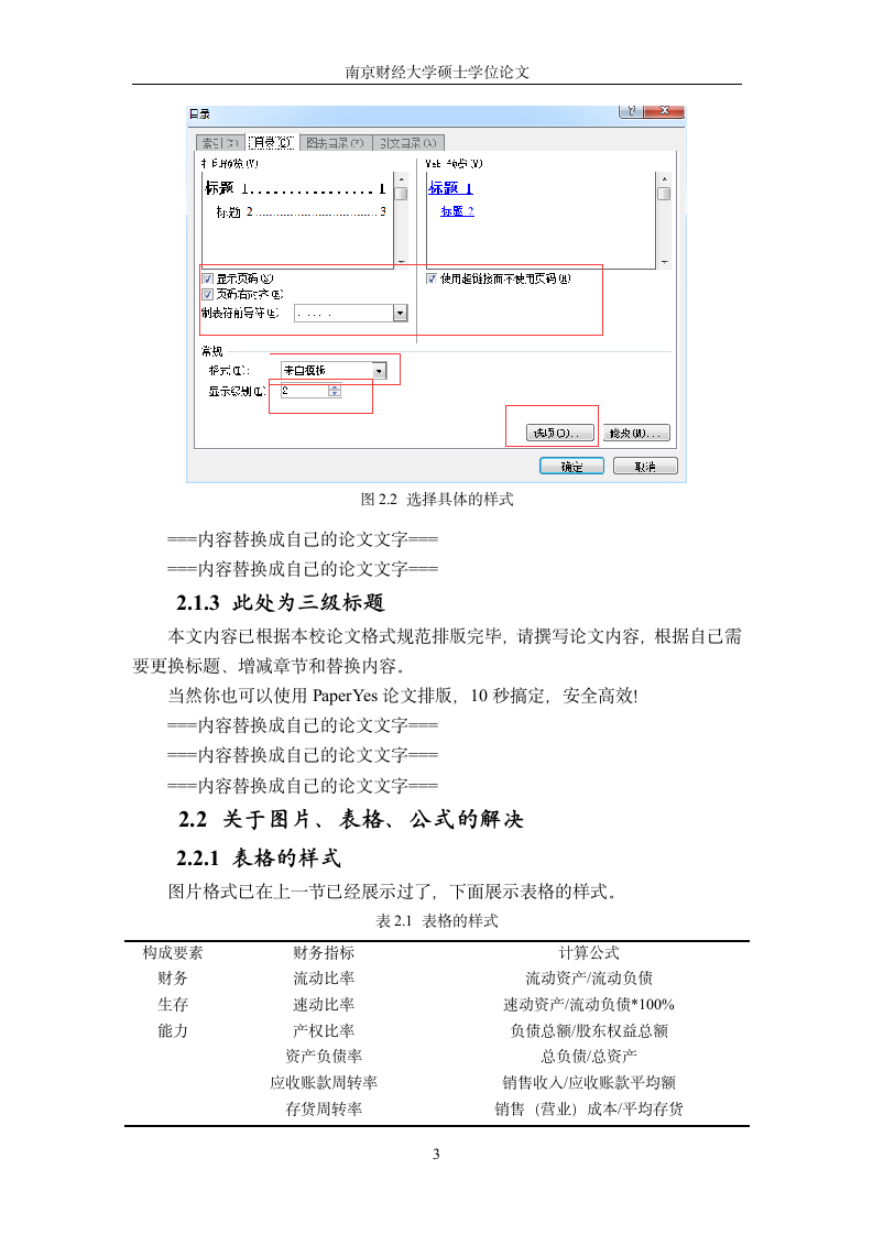 南京财经大学-硕士通用-学位论文-格式模板范文.docx第10页