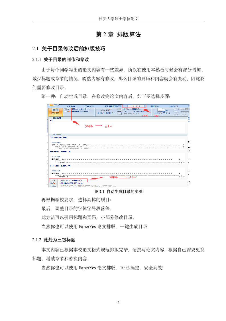 长安大学-研究生-学位论文-理工类-格式模板范文.docx第10页