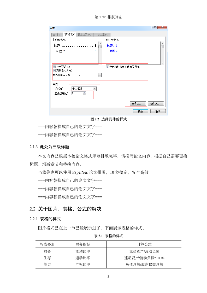 长安大学-研究生-学位论文-理工类-格式模板范文.docx第11页