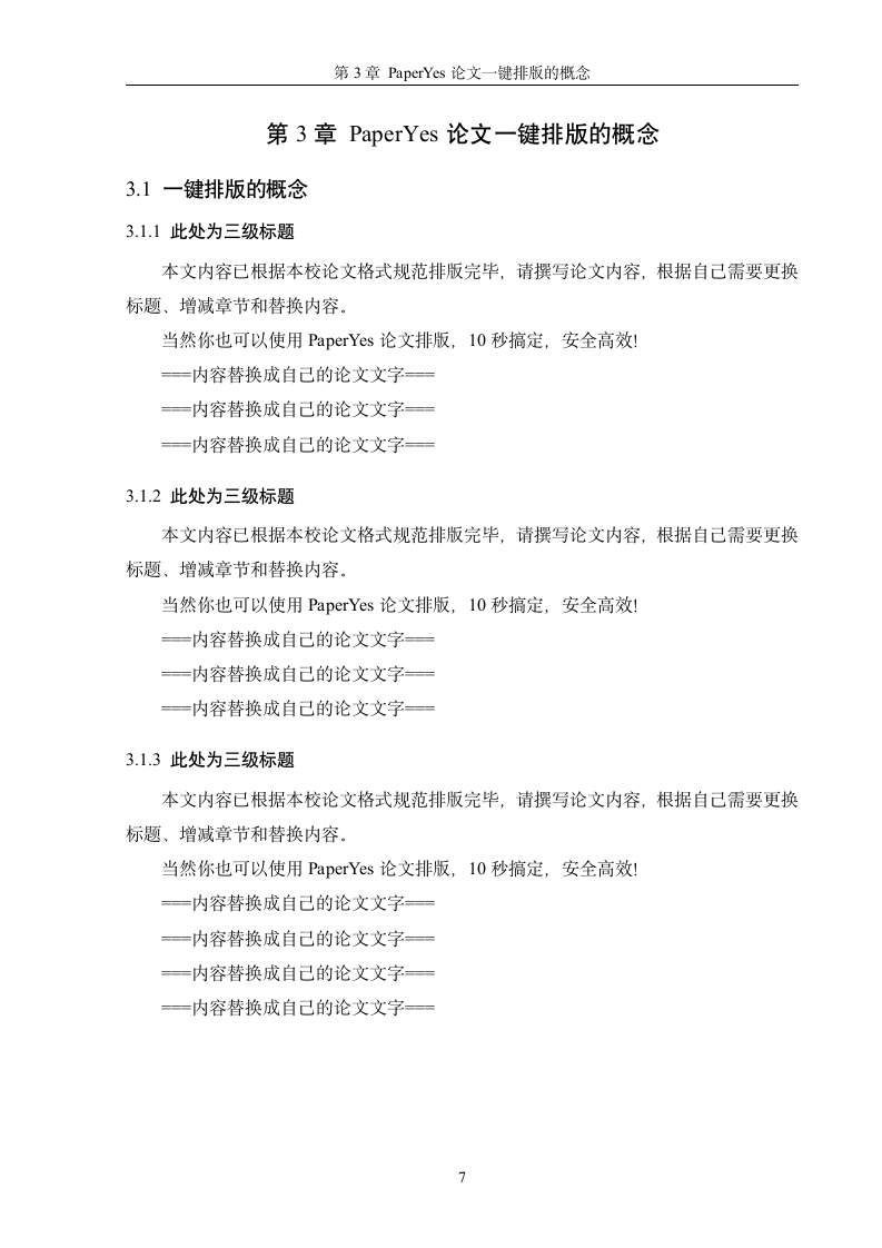 长安大学-研究生-学位论文-理工类-格式模板范文.docx第15页