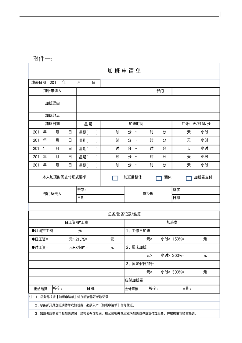 加班管理规定.docx第4页