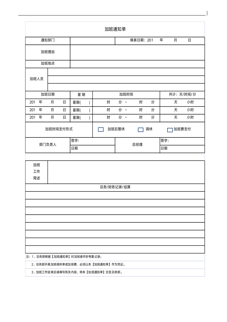 加班管理规定.docx第6页