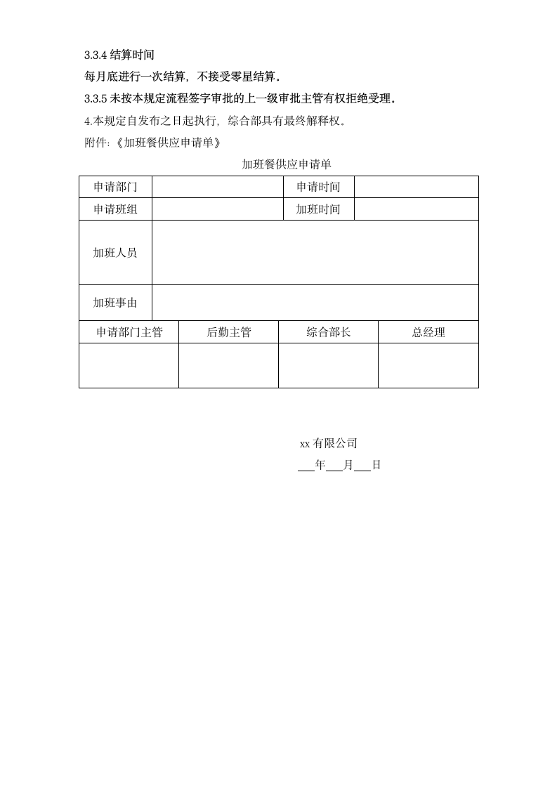 公司加班餐管理规定.docx第2页