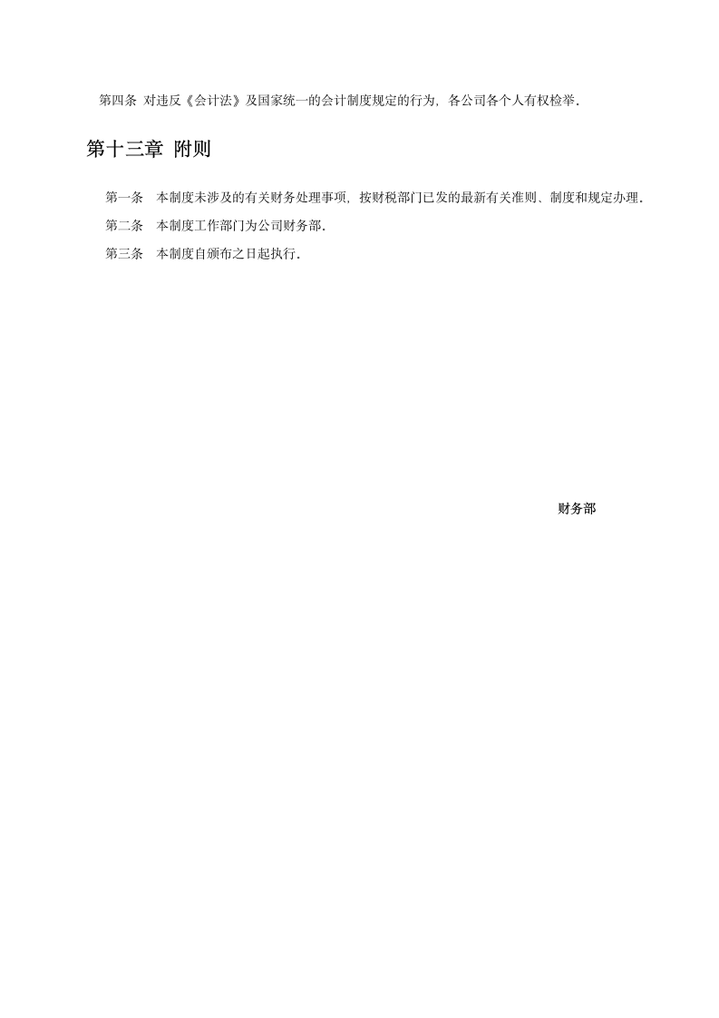 零售业公司财务管理制度.docx第13页