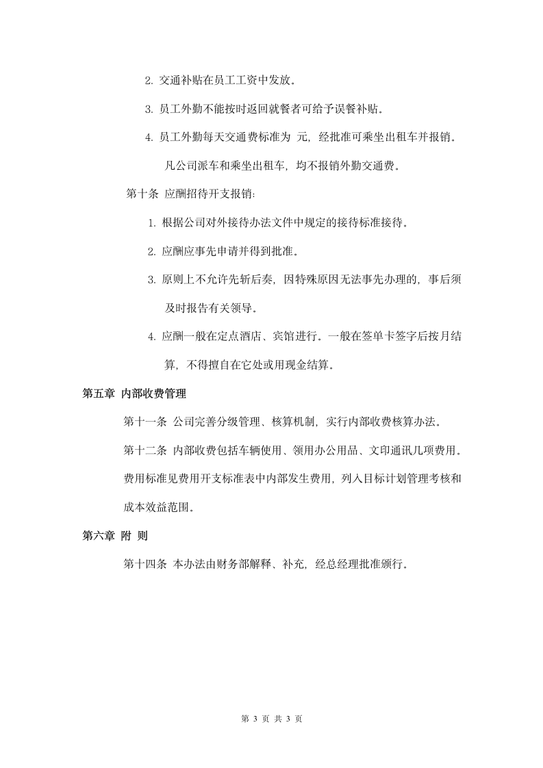 公司费用开支管理办法.wps第3页