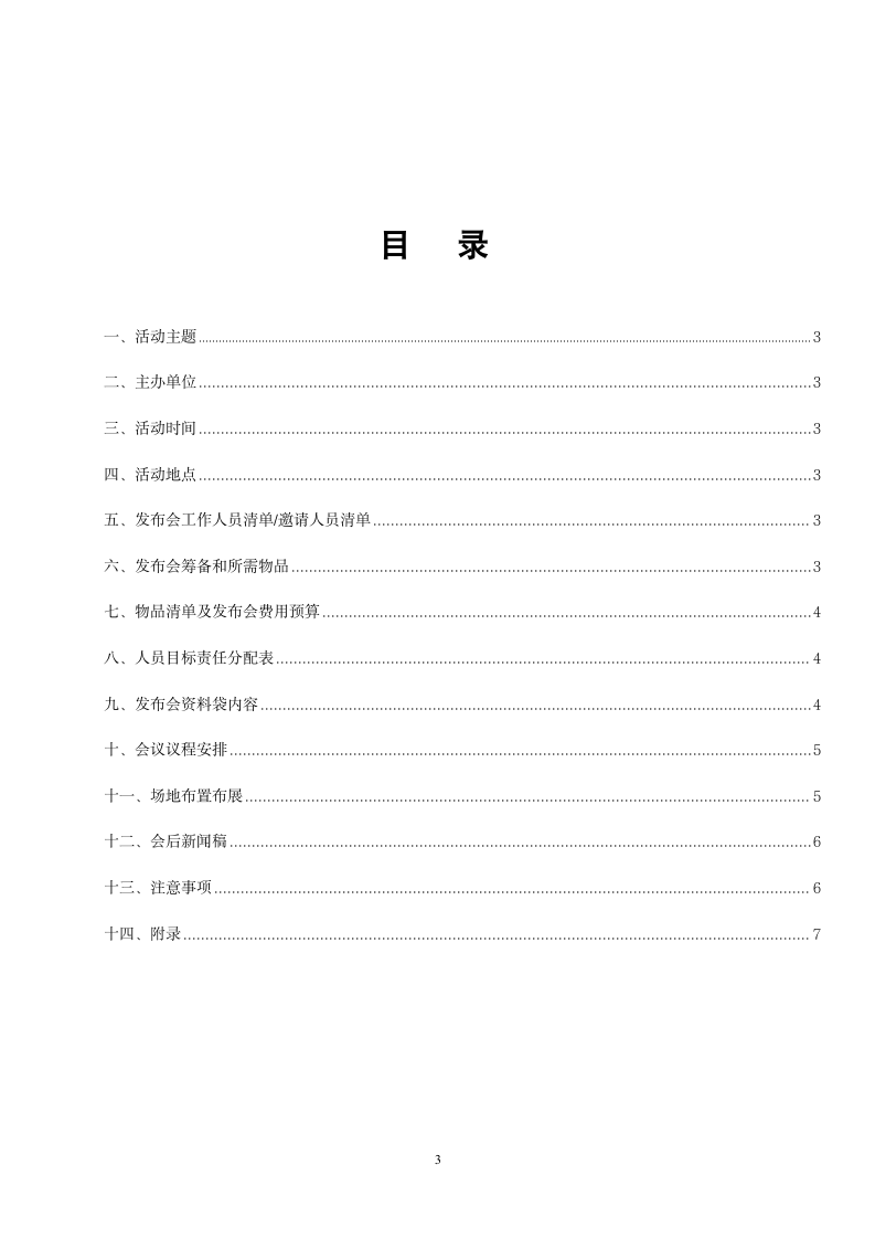 公司新产品发布会策划书模版.docx第4页