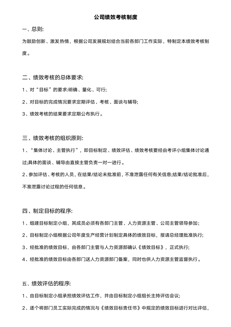 公司绩效考核制度（附考核计分表）.docx第1页