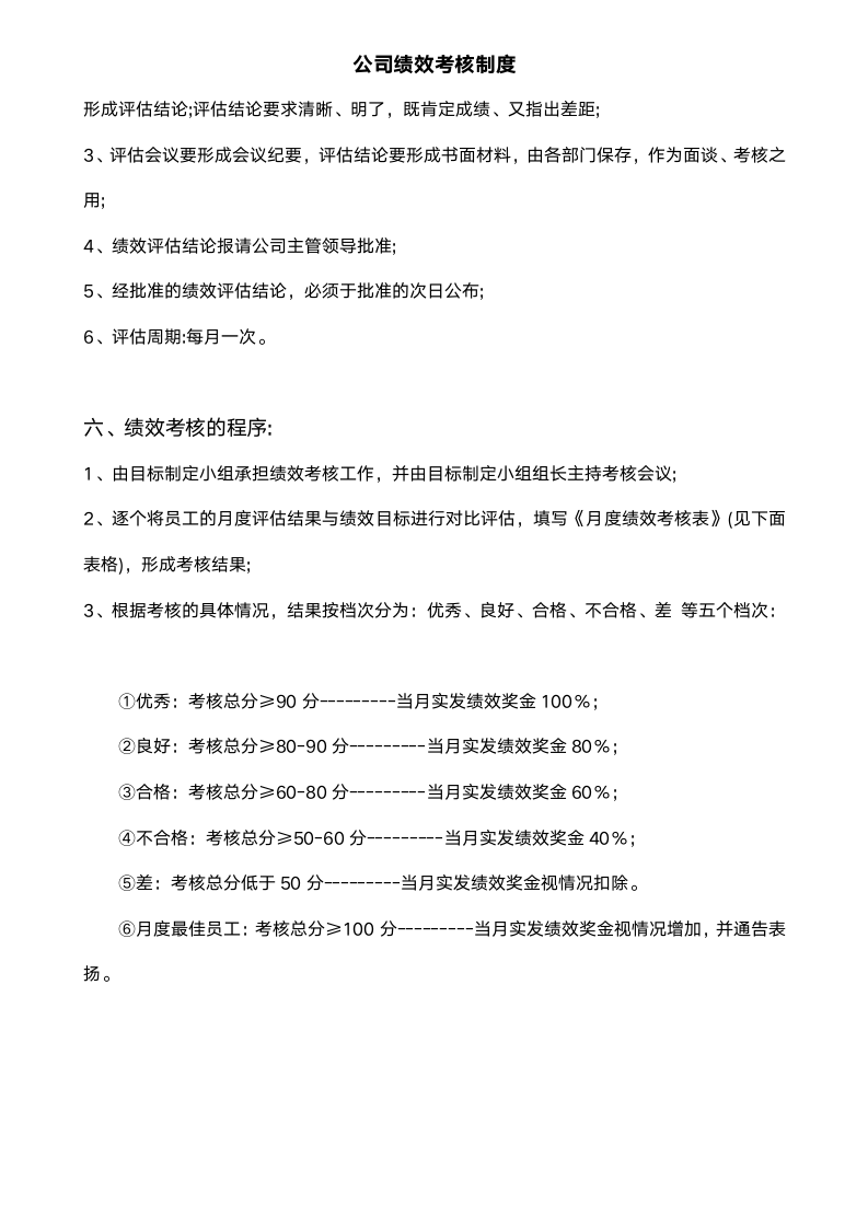 公司绩效考核制度（附考核计分表）.docx第2页