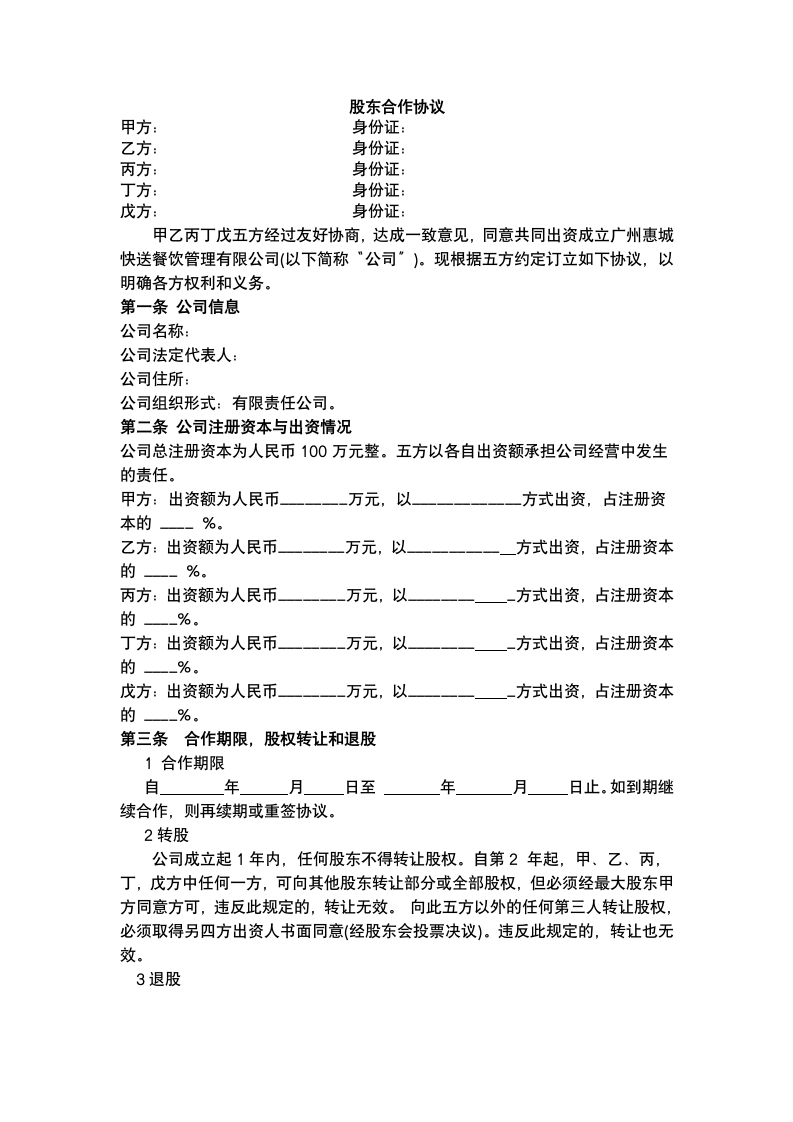 公司股东合作协议.docx第2页