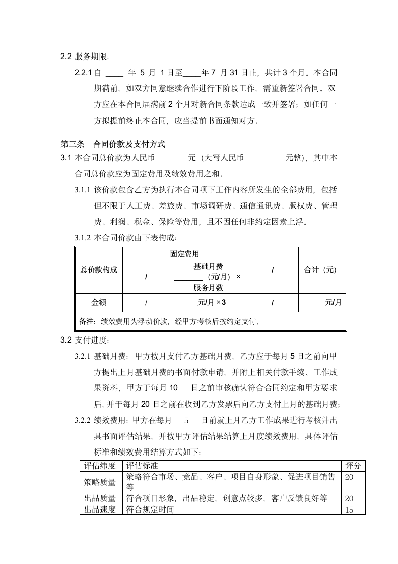 建筑工程项目策划代理公司邀标书.docx第7页