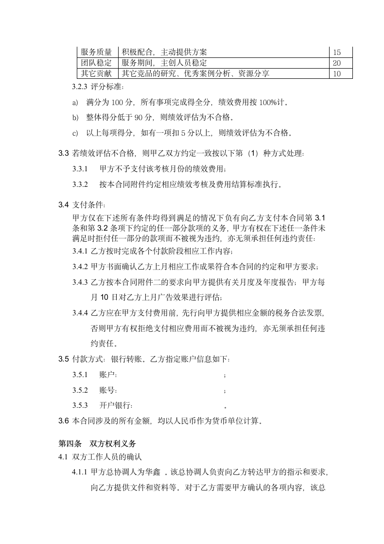 建筑工程项目策划代理公司邀标书.docx第8页