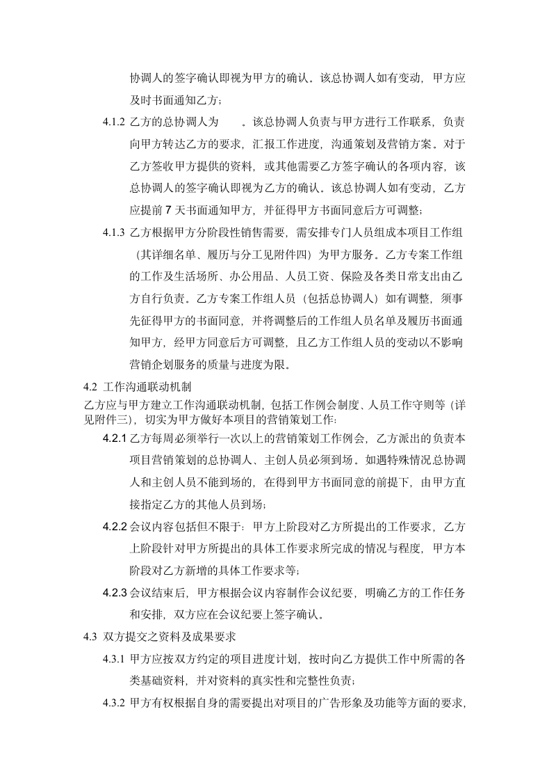 建筑工程项目策划代理公司邀标书.docx第9页