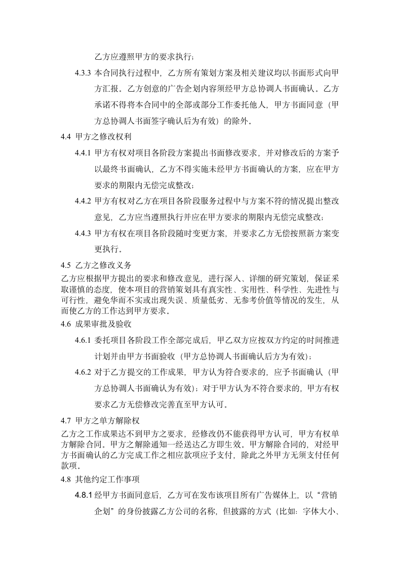 建筑工程项目策划代理公司邀标书.docx第10页