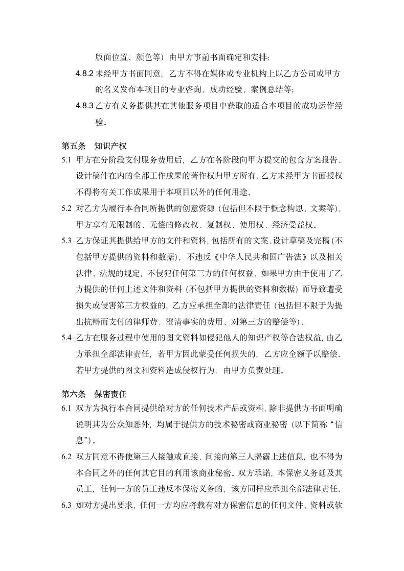 建筑工程项目策划代理公司邀标书.docx第11页