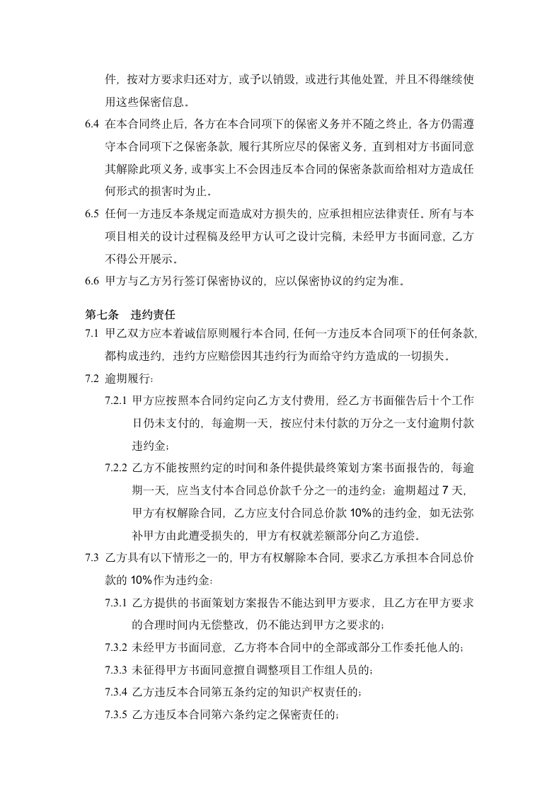 建筑工程项目策划代理公司邀标书.docx第12页