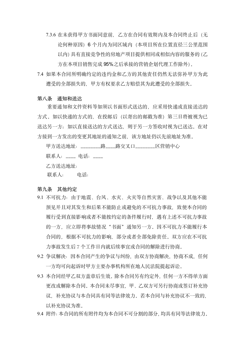 建筑工程项目策划代理公司邀标书.docx第13页