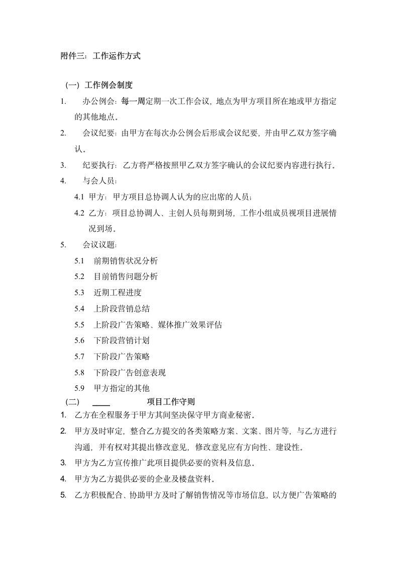 建筑工程项目策划代理公司邀标书.docx第18页