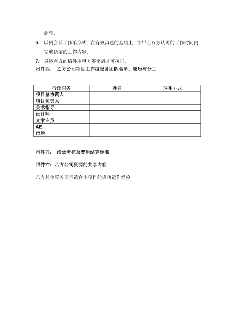 建筑工程项目策划代理公司邀标书.docx第19页