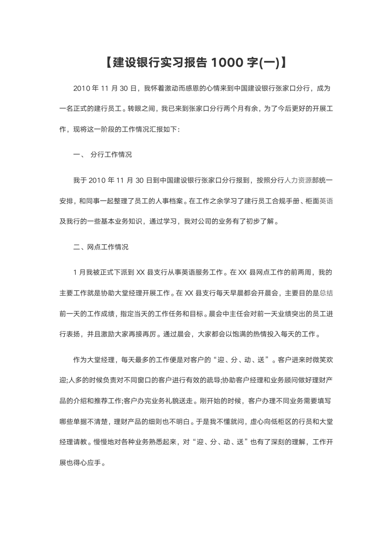 建设银行实习报告1000字.doc第2页