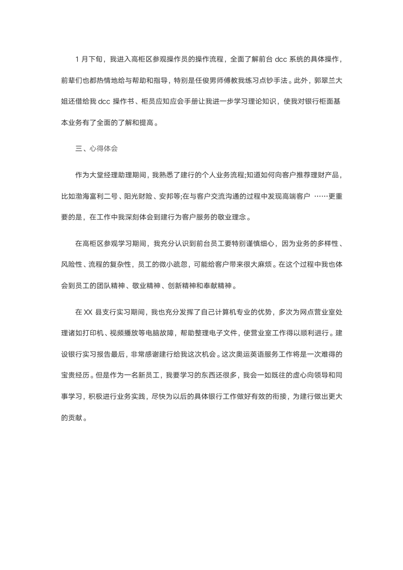 建设银行实习报告1000字.doc第3页