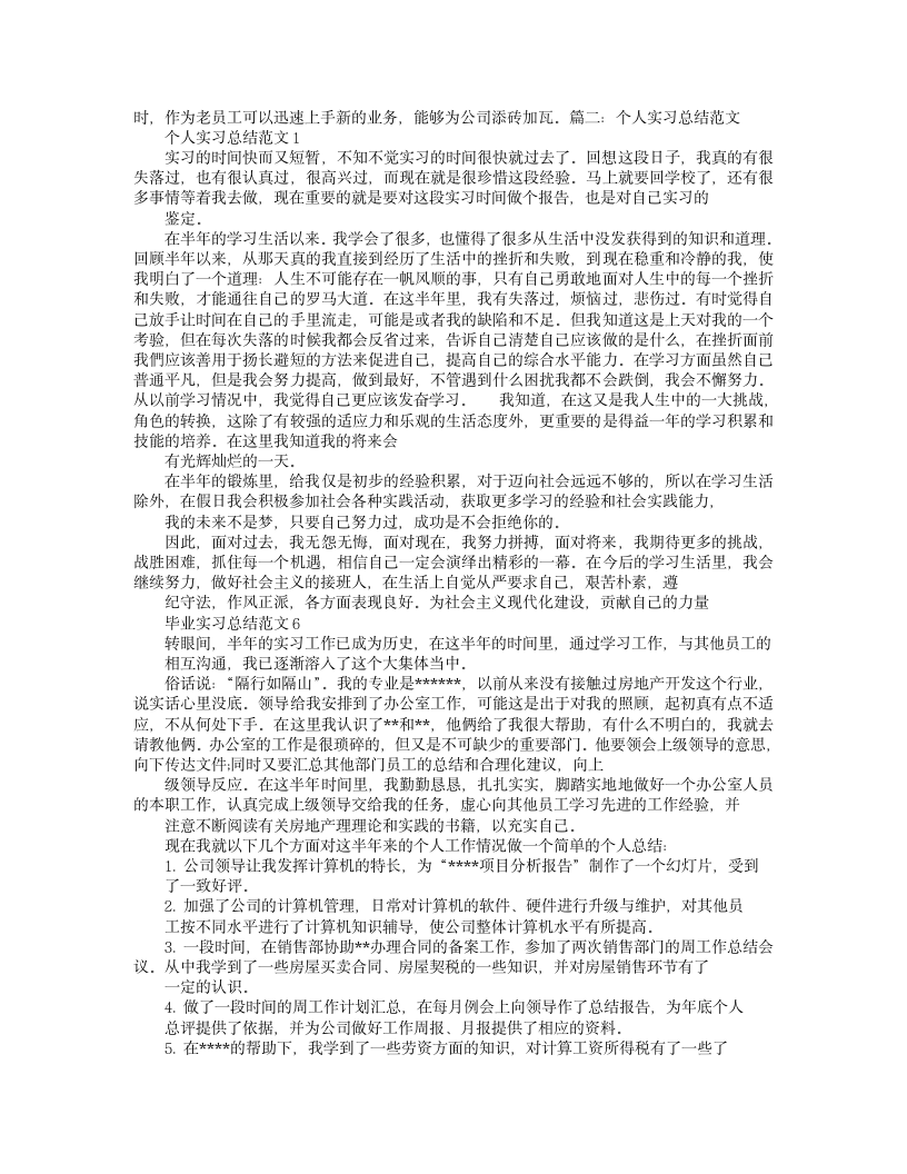 建司实习职工年终总结.doc第3页