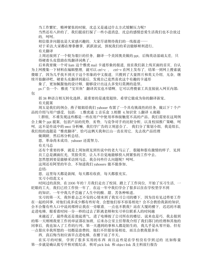 建司实习职工年终总结.doc第5页