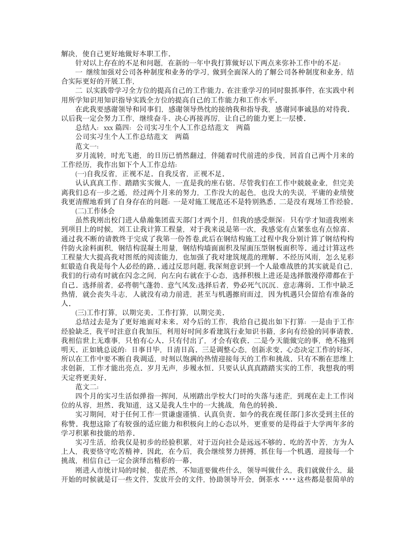 建司实习职工年终总结.doc第7页