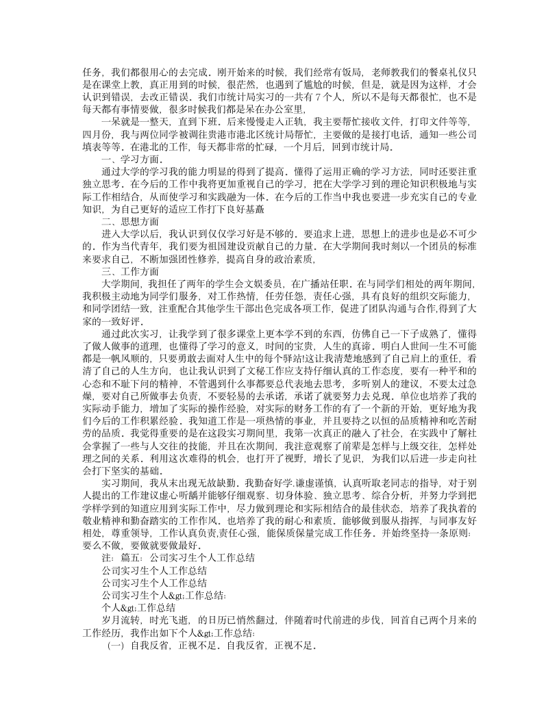 建司实习职工年终总结.doc第8页