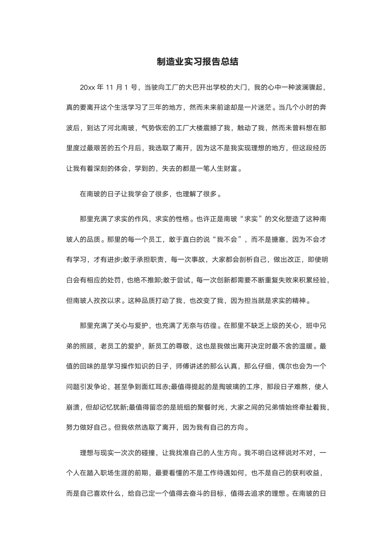 制造业实习报告总结.docx第2页