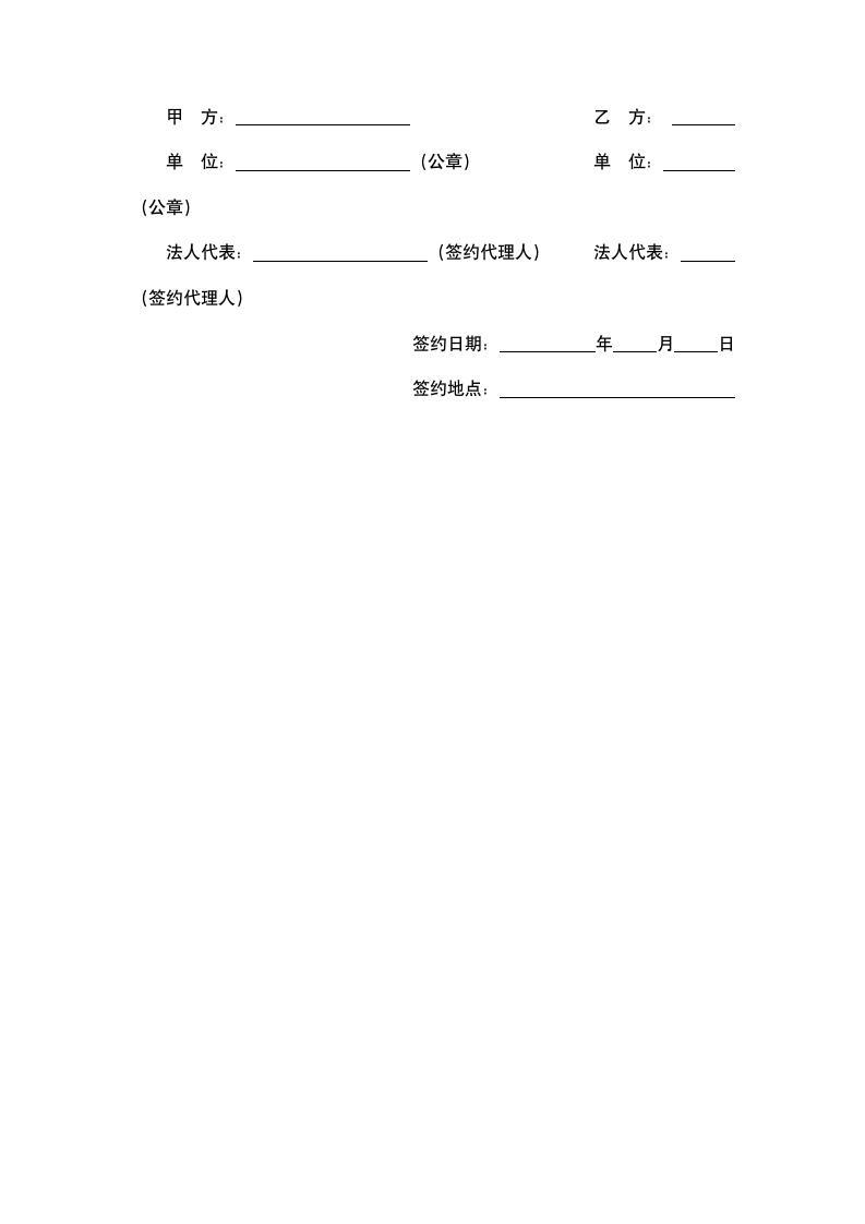 合伙型联营合同.docx第4页