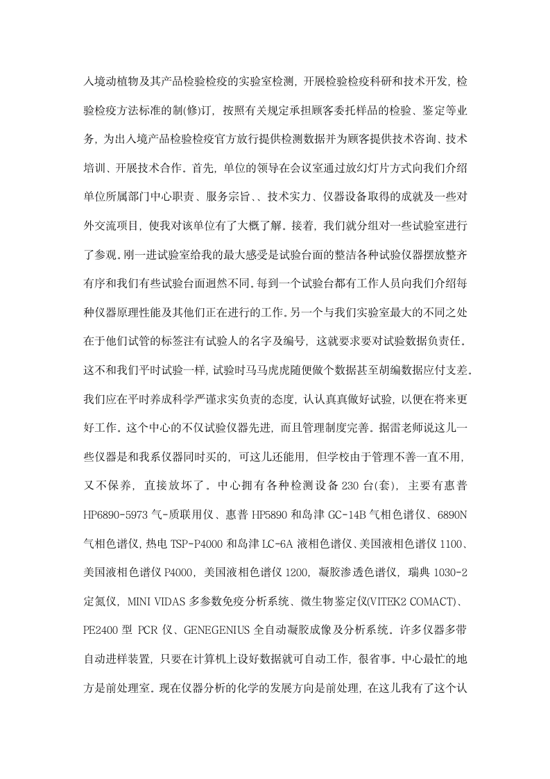 参观实习报告总结.docx第2页