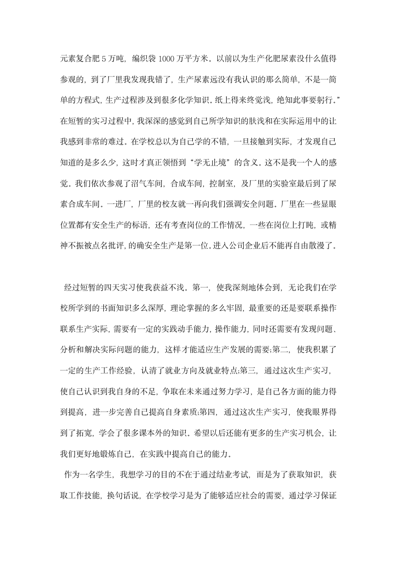 参观实习报告总结.docx第4页