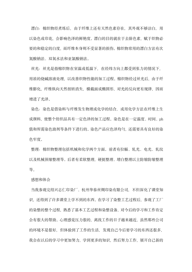 参观实习报告总结.docx第7页