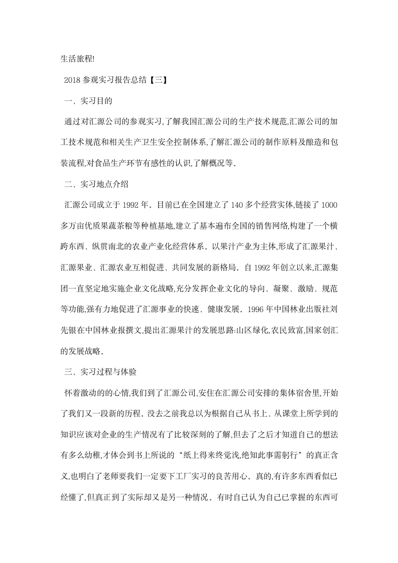 参观实习报告总结.docx第8页