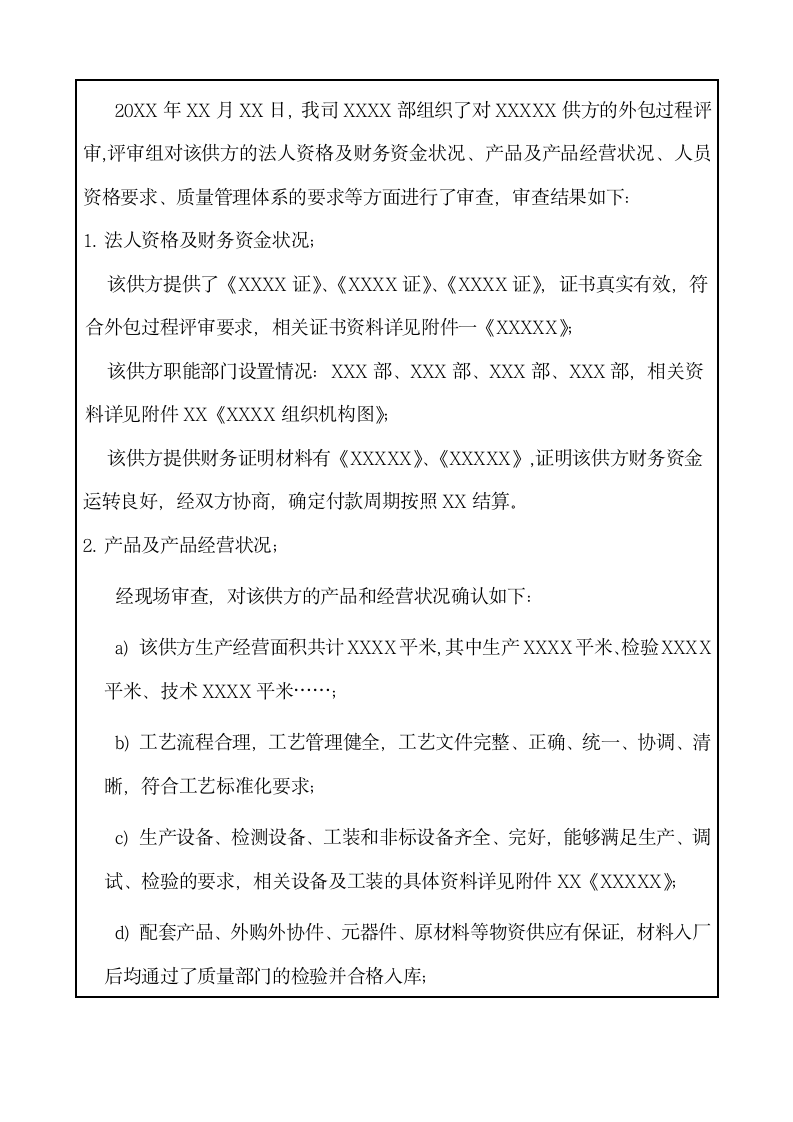 外包工程评审报告.docx第4页