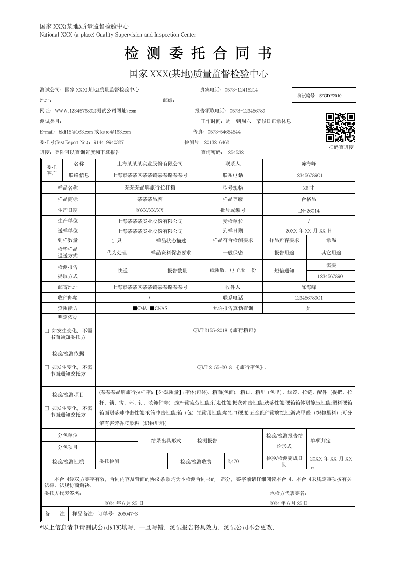 公司产品检测委托合同书.docx