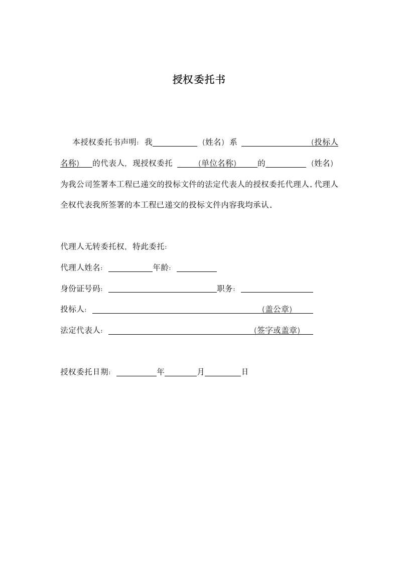 授权委托书.docx