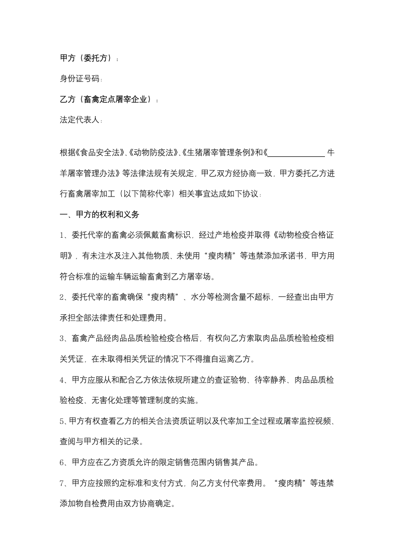 畜禽定点屠宰企业接受委托屠宰合同协议书范本.docx第2页