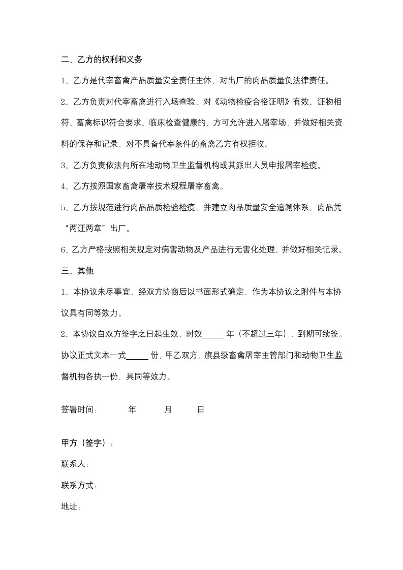 畜禽定点屠宰企业接受委托屠宰合同协议书范本.docx第3页