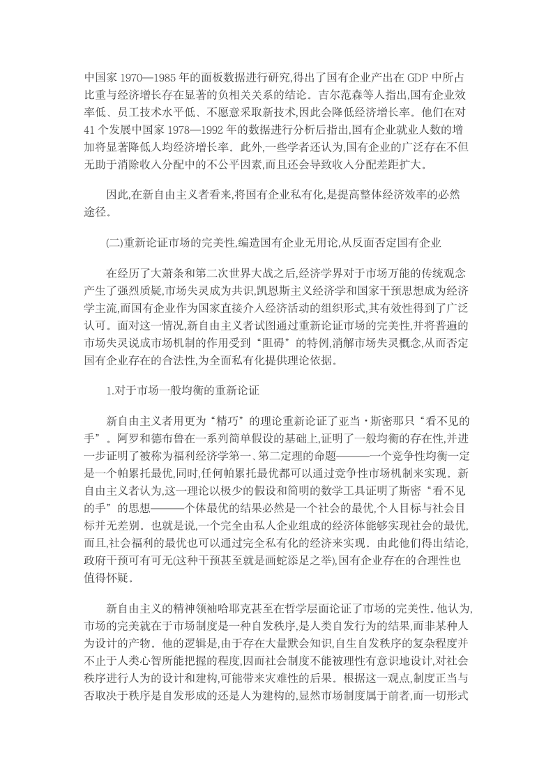 凯恩斯、发展经济学及经验研究对新自由主义私有化论的批判.docx第5页