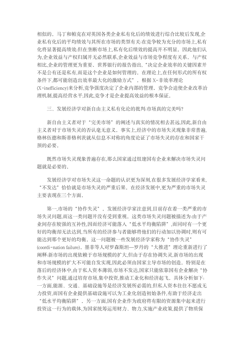 凯恩斯、发展经济学及经验研究对新自由主义私有化论的批判.docx第8页