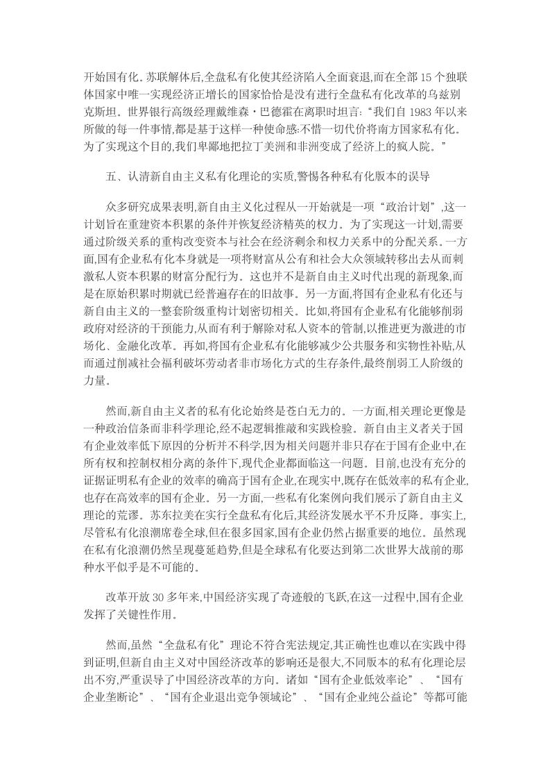 凯恩斯、发展经济学及经验研究对新自由主义私有化论的批判.docx第11页