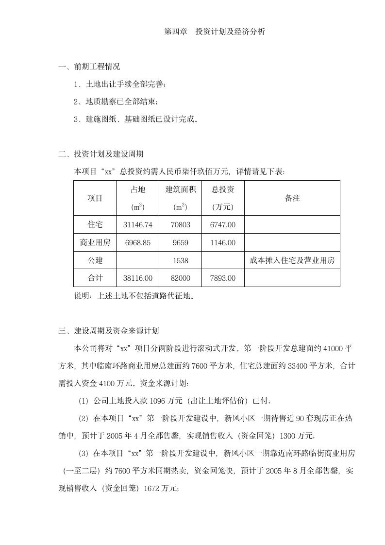 荆州房地产市场.doc第13页