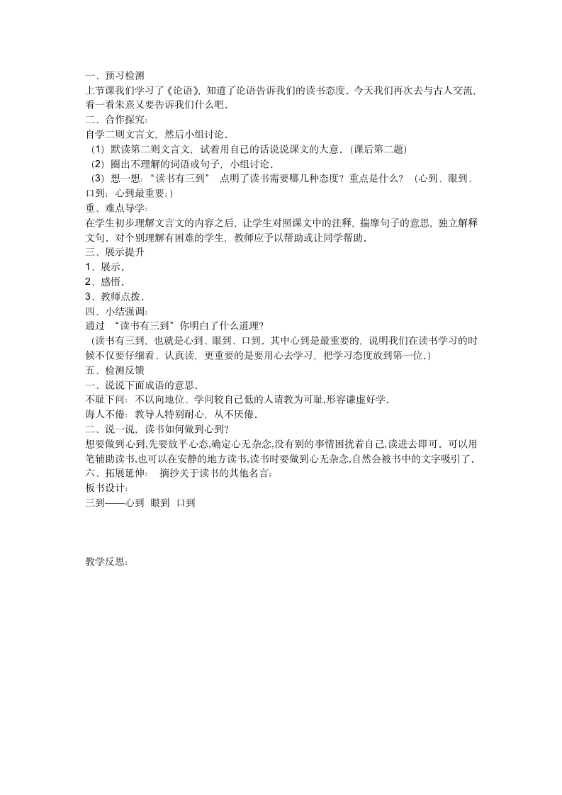 25 古人谈读书 导学案.doc第2页