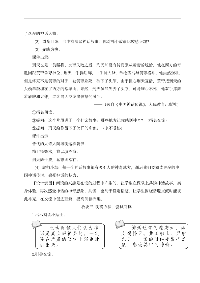 部编版四年级上册语文第四单元 快乐读书吧：很久很久以前  教案（3课时 含反思）.doc第3页