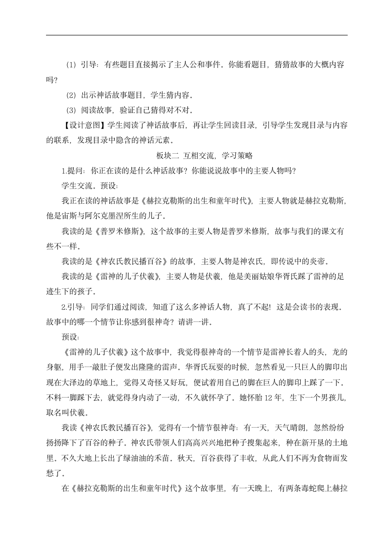 部编版四年级上册语文第四单元 快乐读书吧：很久很久以前  教案（3课时 含反思）.doc第6页